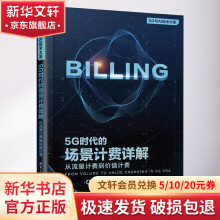 《5G时代的场景计费详解从流量计费到价值计费》[20M]百度网盘|亲测有效|pdf下载