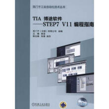 《TIA博途软件-STEP7V编程指南》[34M]百度网盘|亲测有效|pdf下载