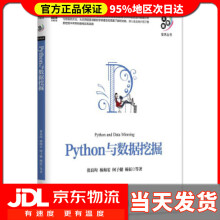 Python与数据挖掘张良均杨海宏何子健杨征等机械工业 pdf下载pdf下载