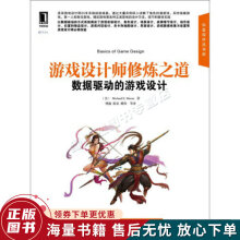 《游戏设计师修炼之道：数据驱动的游戏设计》[22M]百度网盘|亲测有效|pdf下载
