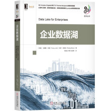 《企业数据湖》[48M]百度网盘|亲测有效|pdf下载