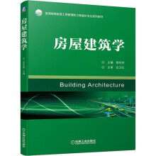 《房屋建筑学》[24M]百度网盘|亲测有效|pdf下载