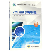《XML基础与案例教程》[30M]百度网盘|亲测有效|pdf下载