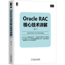 《OracleRAC核心技术详解高斌　著》[48M]百度网盘|亲测有效|pdf下载