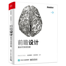 《前瞻设计推动可持续发展》[27M]百度网盘|亲测有效|pdf下载