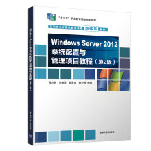《WindowsServer系统配置与管理项目教程谭方勇》[38M]百度网盘|亲测有效|pdf下载