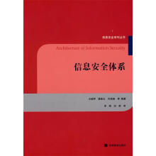 《信息安全体系》[36M]百度网盘|亲测有效|pdf下载