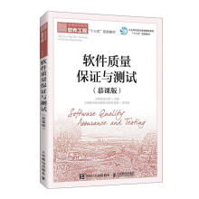 《全新软件质量保证与测试》[31M]百度网盘|亲测有效|pdf下载