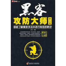 《黑客攻防大师第二版》[26M]百度网盘|亲测有效|pdf下载