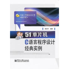 《单片机C语言程序设计经典实例陈忠平》[58M]百度网盘|亲测有效|pdf下载