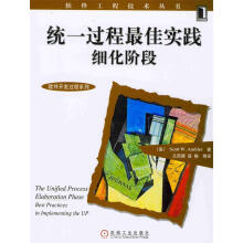 《统一过程佳实践细化阶段》[58M]百度网盘|亲测有效|pdf下载