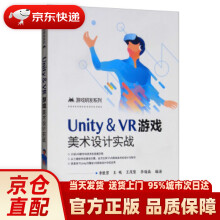《Unity＆VR游戏美术设计实战李胜男,王砚,王茂慧,李瑞森著出》[27M]百度网盘|亲测有效|pdf下载