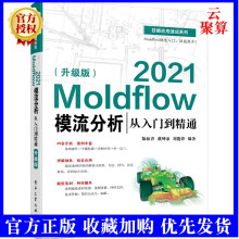 《新书Moldflow模流分析从入门到精通Moldflow软件》[24M]百度网盘|亲测有效|pdf下载