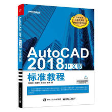 《AutoCAD中文版标准教程程绪琦计算机与互联网书籍》[42M]百度网盘|亲测有效|pdf下载