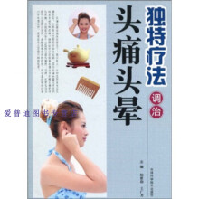 《独特疗法调治头痛头晕王广尧相世和》[28M]百度网盘|亲测有效|pdf下载