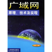 《广域网原理、技术及实现》[20M]百度网盘|亲测有效|pdf下载