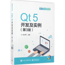 《Qt5开发及实例陆文周　主编》[25M]百度网盘|亲测有效|pdf下载