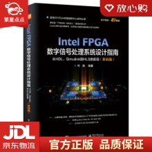 《IntelFPGA数字信号处理系统设计指南：从HDL、Simulink》[25M]百度网盘|亲测有效|pdf下载