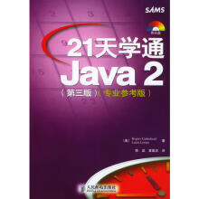 天学通Java2 pdf下载pdf下载
