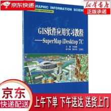 《GIS软件应用实习教程刘亚静　主编武汉》[51M]百度网盘|亲测有效|pdf下载