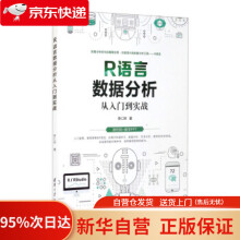 《R语言数据分析从入门到实战李仁钟著》[28M]百度网盘|亲测有效|pdf下载