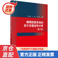 《模糊控制系统的设计及稳定性分析佟绍成,王巍,李元新科学出版》[25M]百度网盘|亲测有效|pdf下载