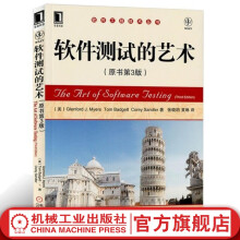 《官网软件测试的艺术软件测试书籍测试的艺术面向对象设计软件开发软件工程计算机教材教辅软件管理书籍》[21M]百度网盘|亲测有效|pdf下载
