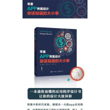 《苹果APP界面设计，你该知道的大小事》[59M]百度网盘|亲测有效|pdf下载