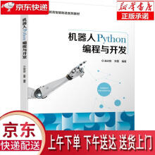 《机器人Python编程与开发赵光哲张雷机械工业》[41M]百度网盘|亲测有效|pdf下载