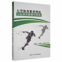 《体育教育理论与运动实践指导教程陈正江北京工业计算机与互联网》[23M]百度网盘|亲测有效|pdf下载