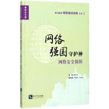 《网络强国守护神欧仕金主编书籍》[48M]百度网盘|亲测有效|pdf下载