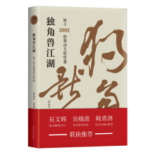 《独角兽江湖：始于的移动互联穿越》[50M]百度网盘|亲测有效|pdf下载