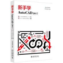 新手学AutoCAD龙马高新教育 pdf下载pdf下载