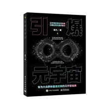 《引爆元宇宙陈九著元宇宙概念技术产业链商业潜能元宇宙整体框架开拓元宇宙之路》[26M]百度网盘|亲测有效|pdf下载
