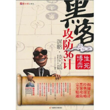 《生死博弈：黑客攻防计》[41M]百度网盘|亲测有效|pdf下载