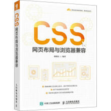 《CSS网页布局与浏览器兼容张晓景》[45M]百度网盘|亲测有效|pdf下载