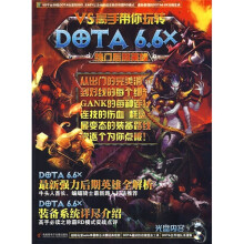 《VS高手带你玩转DOTA》[23M]百度网盘|亲测有效|pdf下载