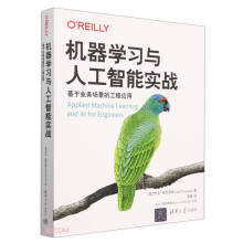 《机器学习与人工智能实战：基于业务场景的工程应用》[23M]百度网盘|亲测有效|pdf下载