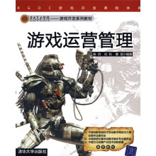 《RGDC游戏开发课程体系·第九美术学院游戏开发系列教材：游戏运营管理》[24M]百度网盘|亲测有效|pdf下载