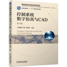 《控制系统数字仿真与CAD第4版》[29M]百度网盘|亲测有效|pdf下载