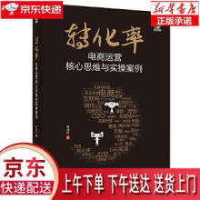 《转化率电商运营核心与实操案例黄海林著》[57M]百度网盘|亲测有效|pdf下载
