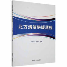 《北方清洁供暖透视冯砚厅中国原子能计算机与互联网书籍》[58M]百度网盘|亲测有效|pdf下载