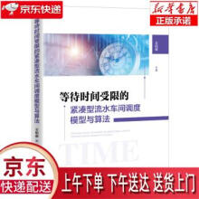 《等待时间受限的紧凑型流水车间调度模型与算法王柏琳中国经济》[45M]百度网盘|亲测有效|pdf下载