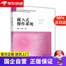 《嵌入式操作系统廖勇,杨霞著高等教育》[27M]百度网盘|亲测有效|pdf下载