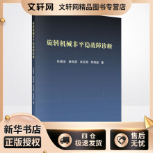 《旋转机械非平稳故障诊断任国全等书籍》[48M]百度网盘|亲测有效|pdf下载