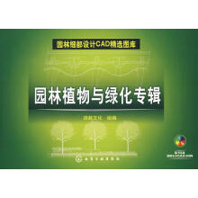 《园林植物与绿化专辑》[23M]百度网盘|亲测有效|pdf下载