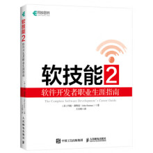 《:软技能2软件开发者职业生涯指南》[46M]百度网盘|亲测有效|pdf下载