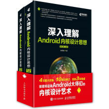 《深入理解Android内核设计思想林学森》[38M]百度网盘|亲测有效|pdf下载