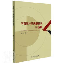 《面设计的美感秘诀及应用贾弋计算机与互联网面设计艺术美学普通大众》[31M]百度网盘|亲测有效|pdf下载
