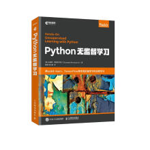 《Python无监督学习》[59M]百度网盘|亲测有效|pdf下载